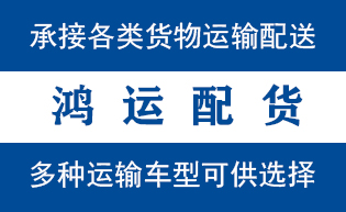 临朐物流_临朐物流运输_临朐货运公司_临朐发全国物...